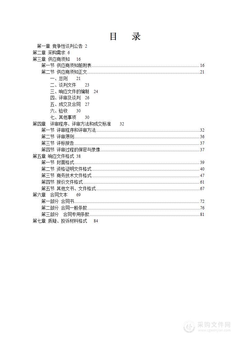 兴宁区兴东社区卫生服务中心购买彩色多普勒超声诊断系统等设备