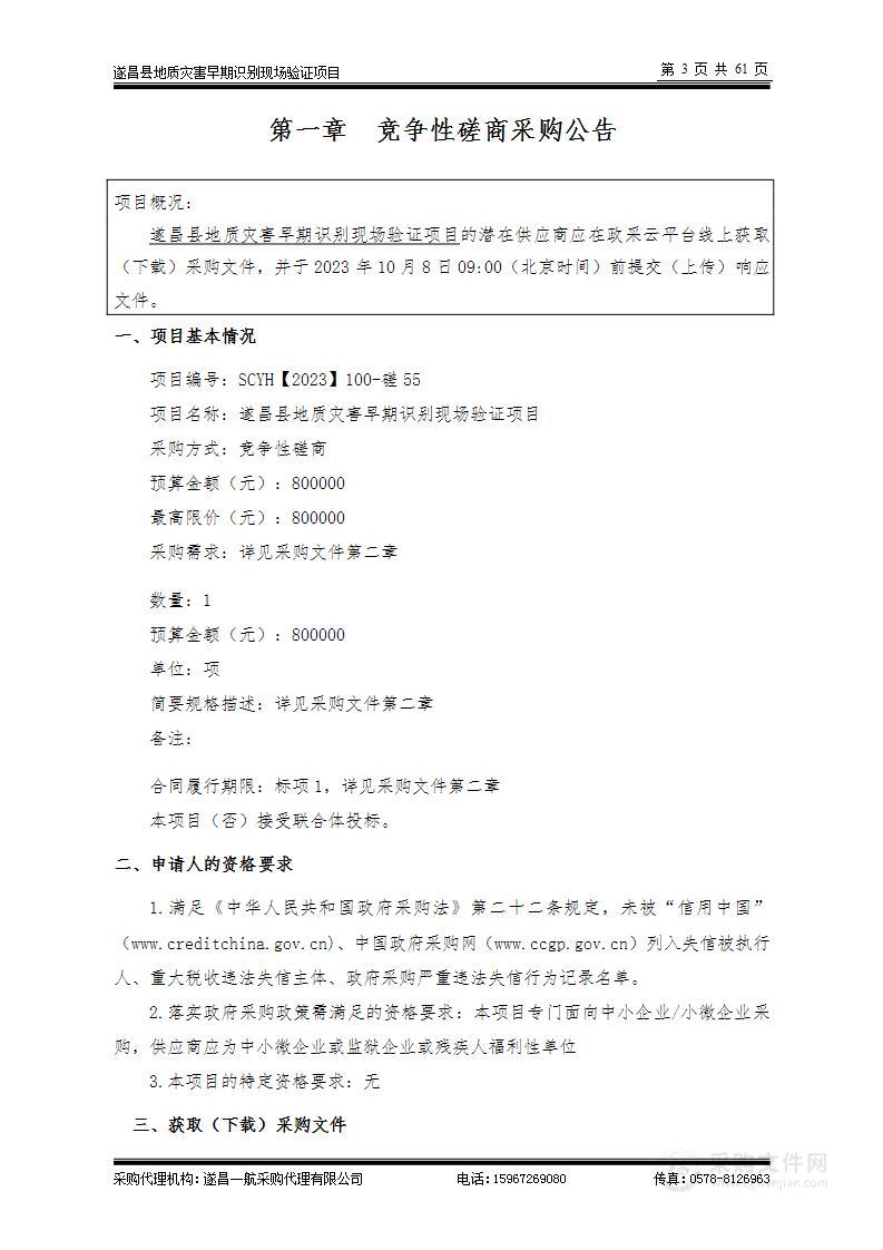 遂昌县地质灾害早期识别现场验证项目