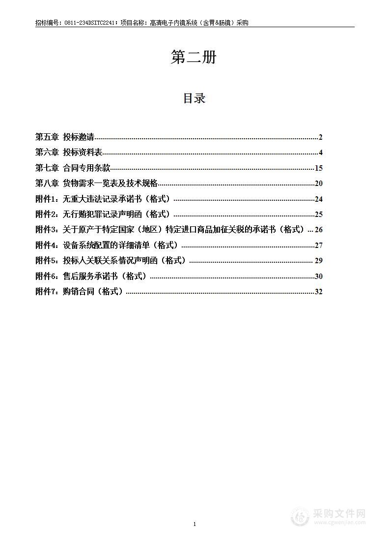 高清电子内镜系统（含胃&肠镜）