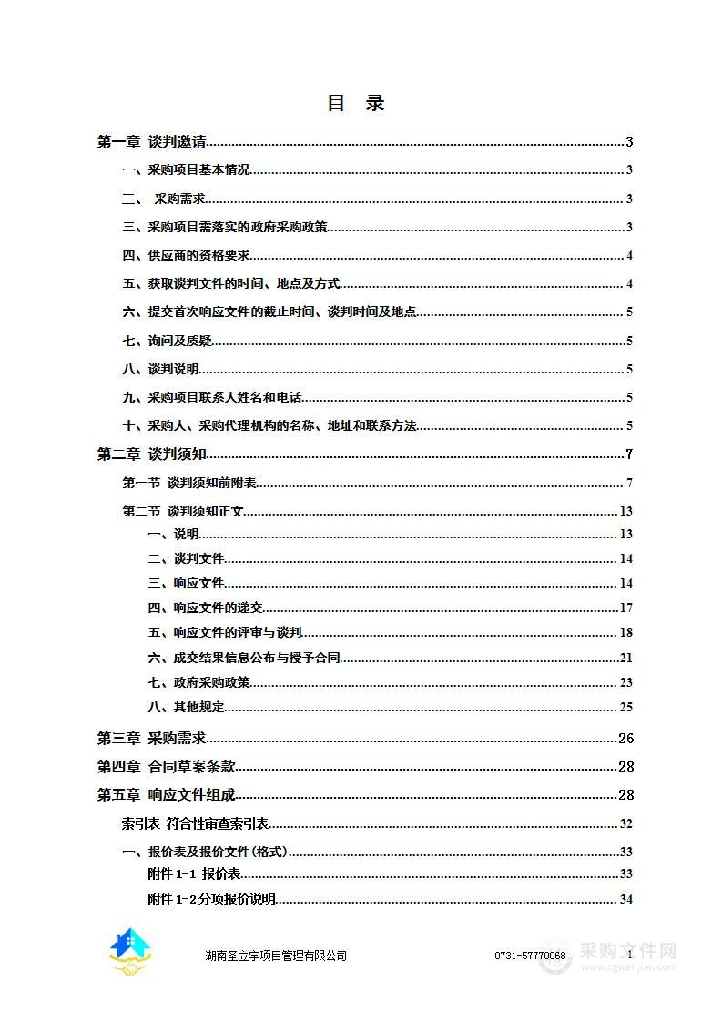 湘潭县农业农村局2023年稻油轮作、油菜扩种、产油大县奖励资金硼肥采购