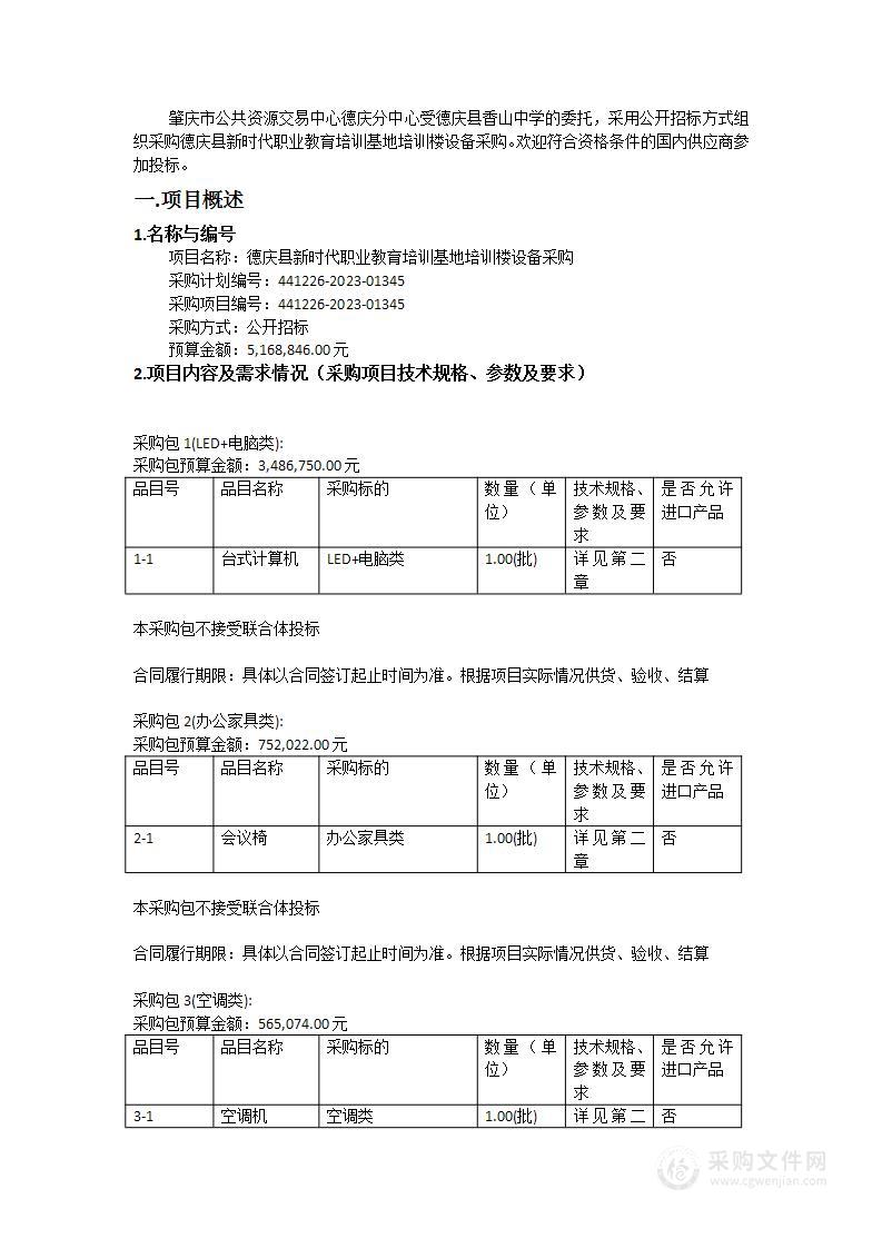 德庆县新时代职业教育培训基地培训楼设备采购