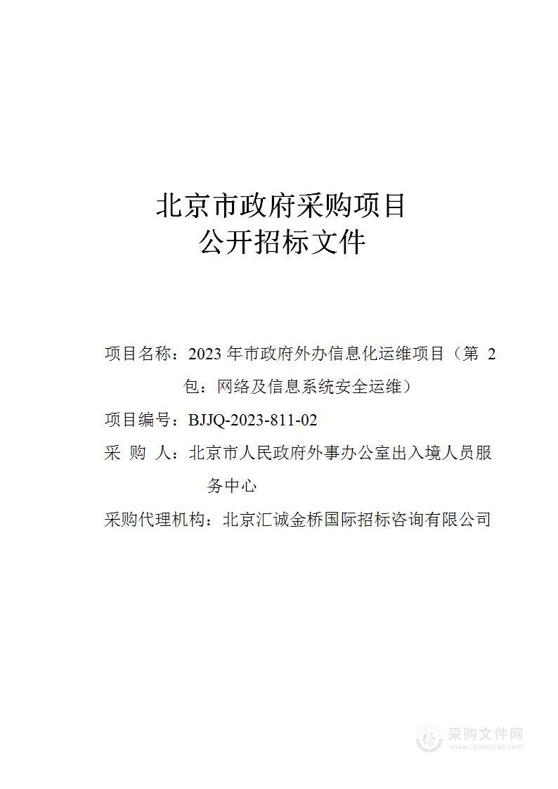 信息系统运维类项目测试评估认证服务采购项目（第二包）