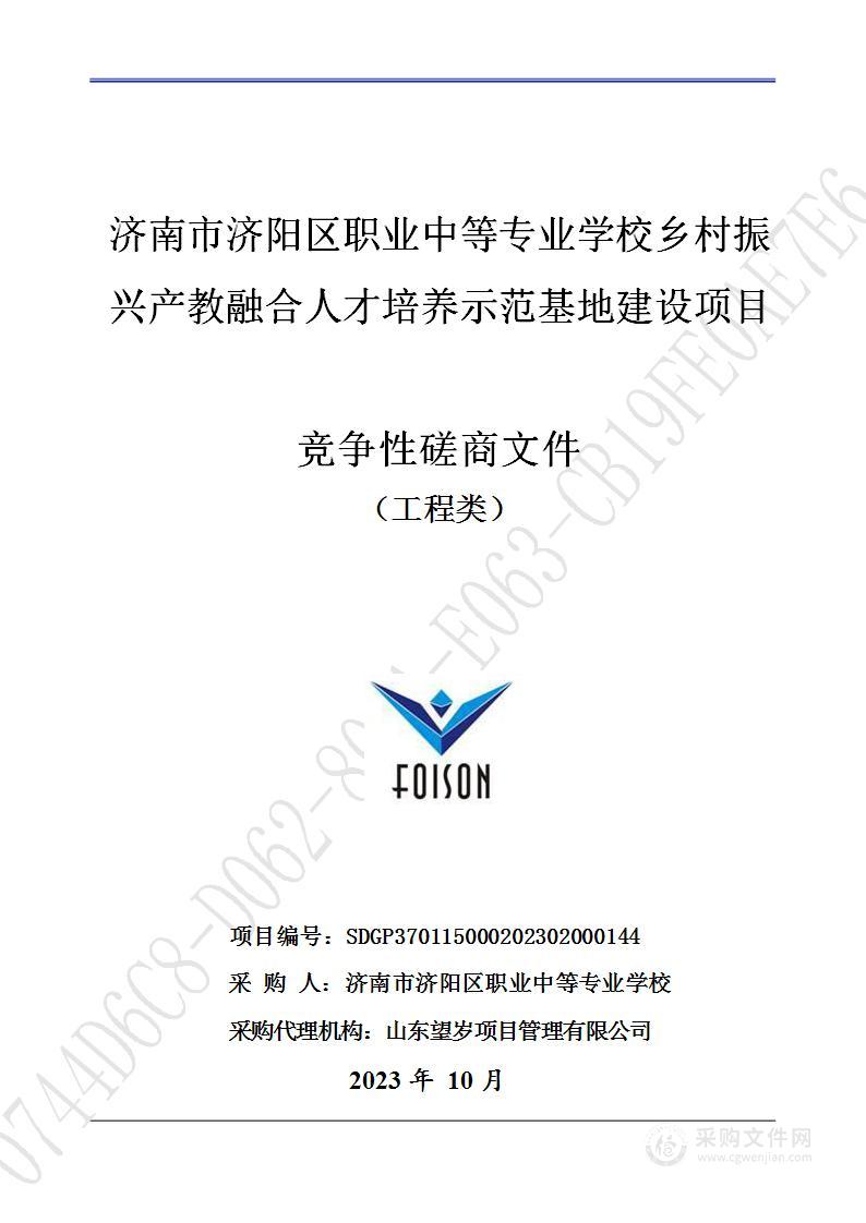 济阳区职业中专乡村振兴产教融合人才培养示范基地建设项目