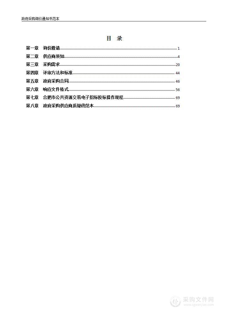 合肥市工程技术学校多媒体教学设备采购(2023年)