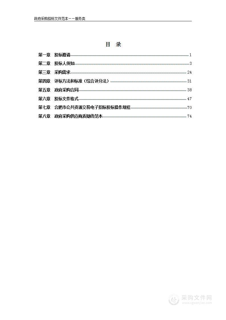 三河镇蓝藻打捞船运行维护服务项目