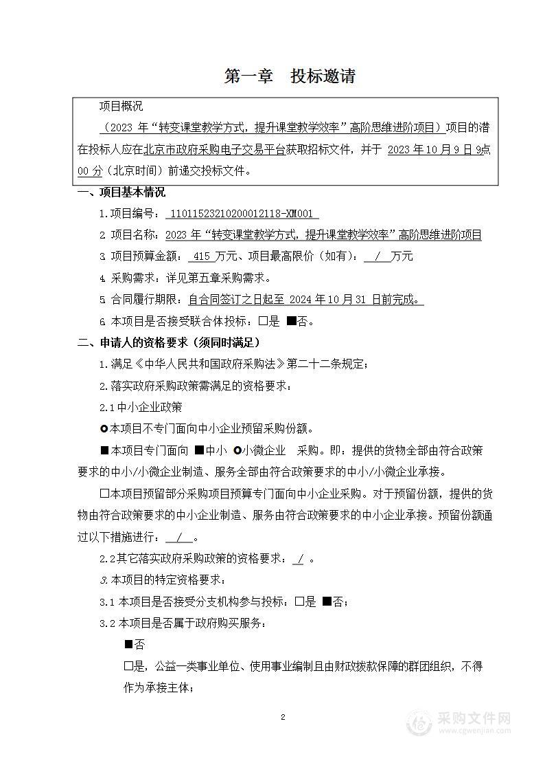 2023年“转变课堂教学方式，提升课堂教学效率”高阶思维进阶项目