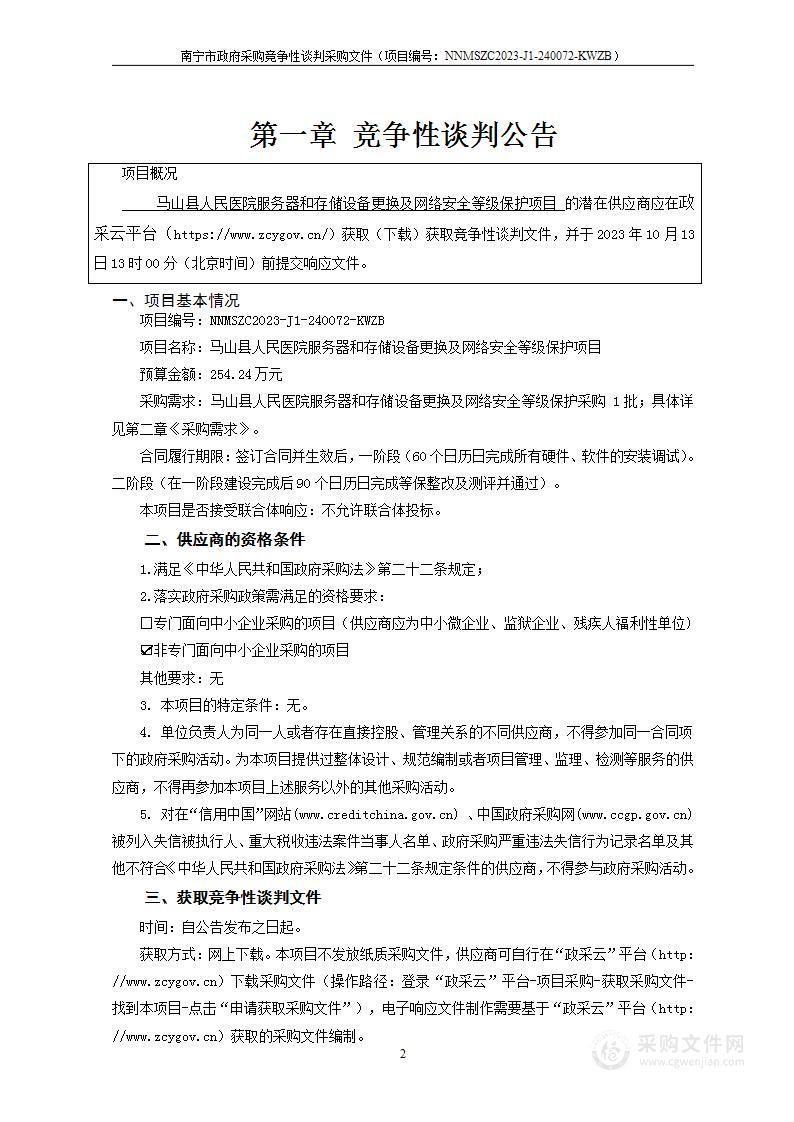 马山县人民医院服务器和存储设备更换及网络安全等级保护项目