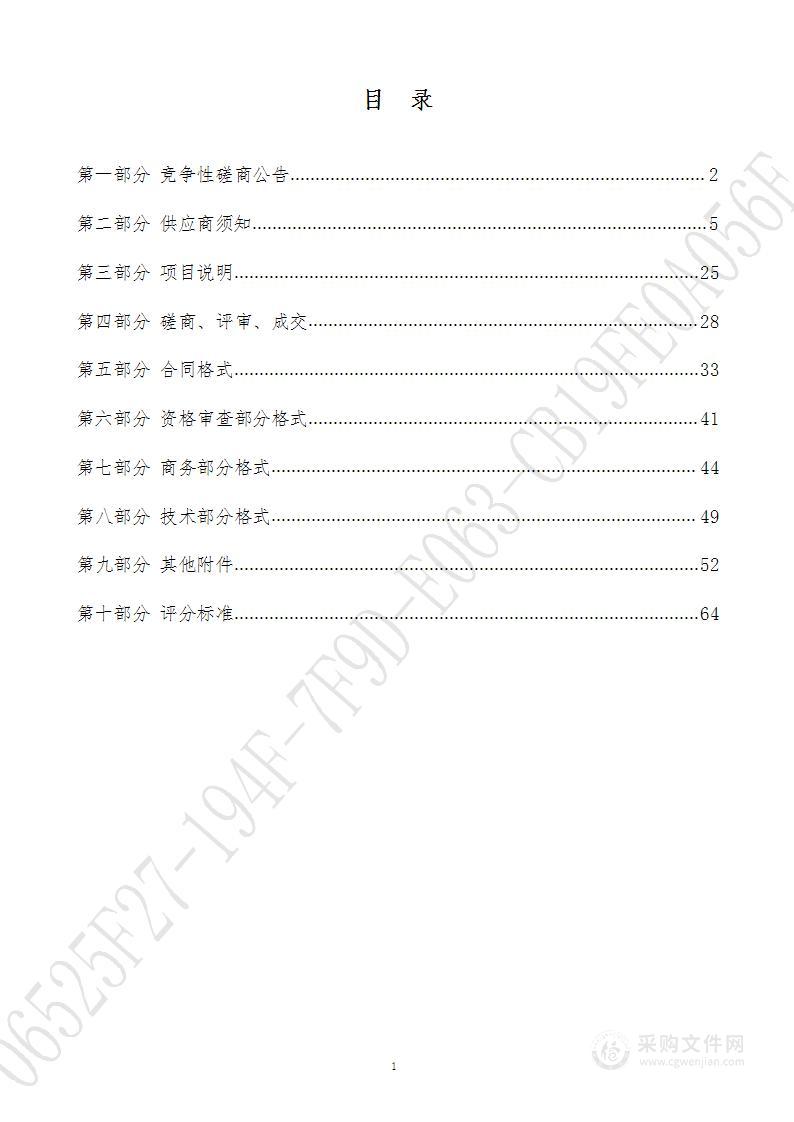 济南市南部山区管理委员会规划发展局历史遗留废弃矿山自然恢复调查服务采购项目