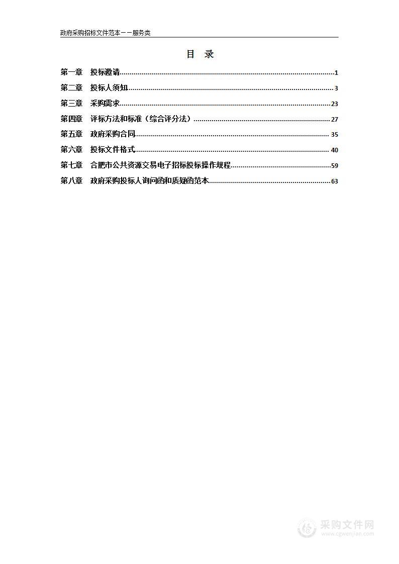 2023年养老发展与中医药健康养生高峰论坛暨博览会承办单位采购