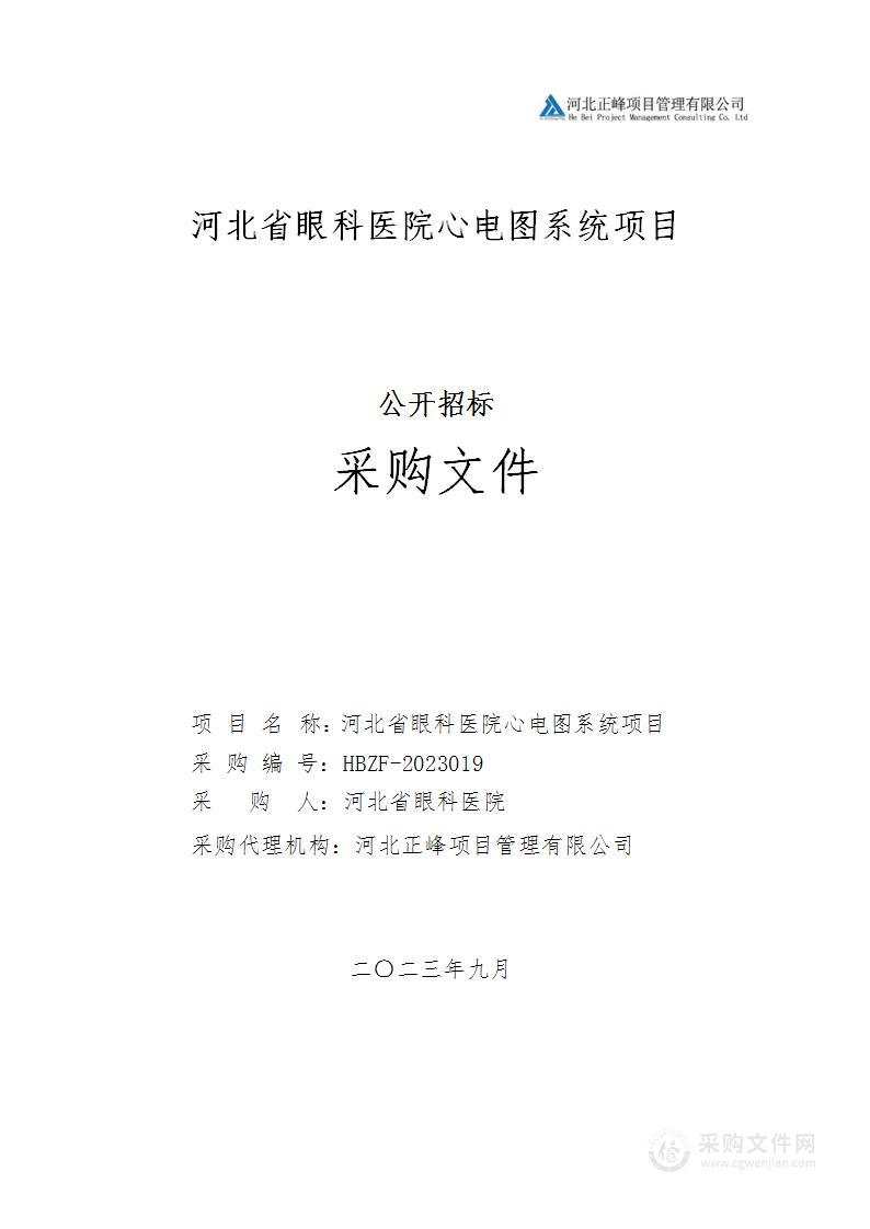 河北省眼科医院心电图系统项目