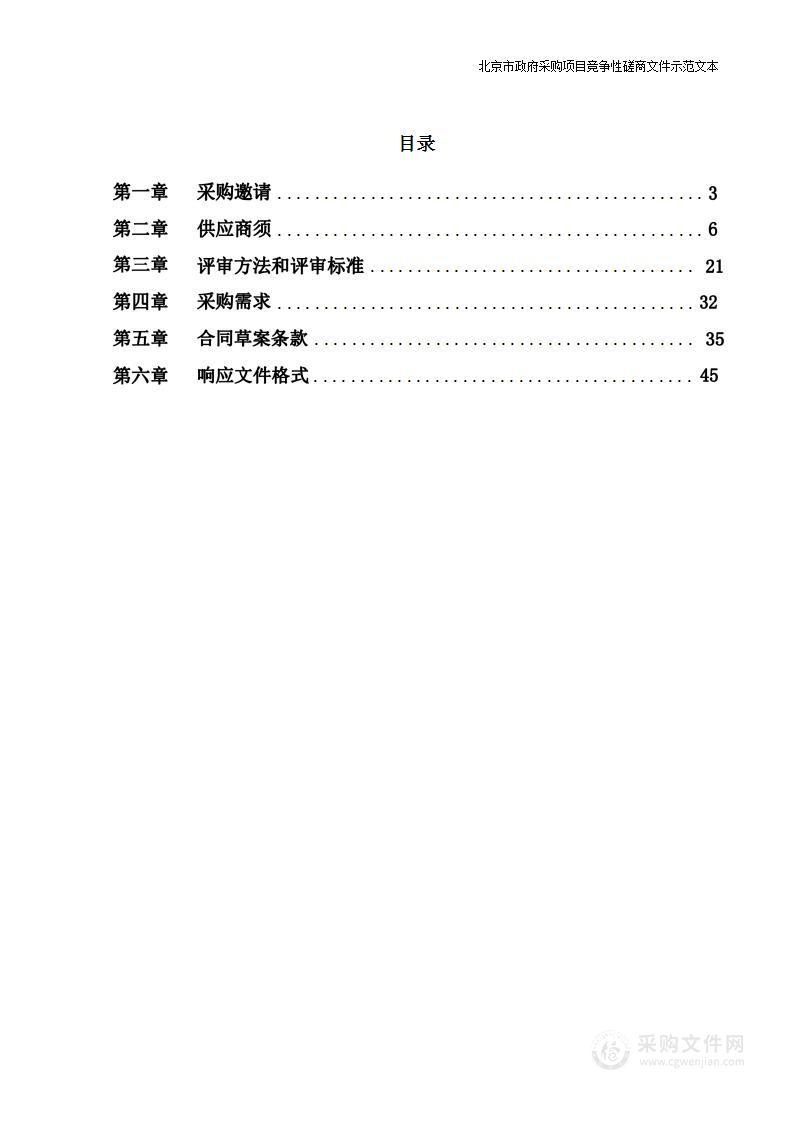 2023-2024年度潞城镇接诉即办聘用第三方服务公司项目呼叫中心服务采购项目