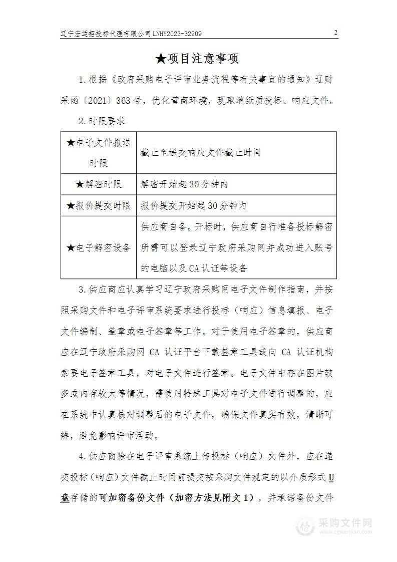 辽宁省县区及乡镇空气自动监测站建设项目（一期）