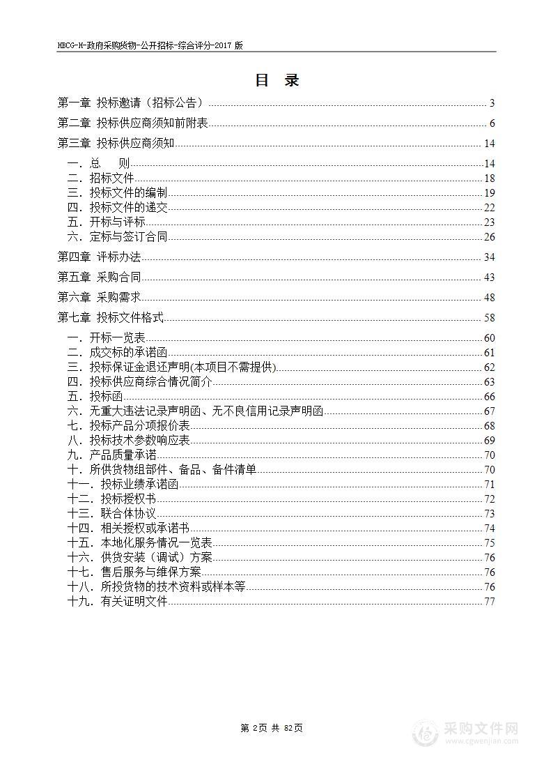 淮北市疾病预防控制中心荧光定量PCR仪等实验设备采购项目招标公告