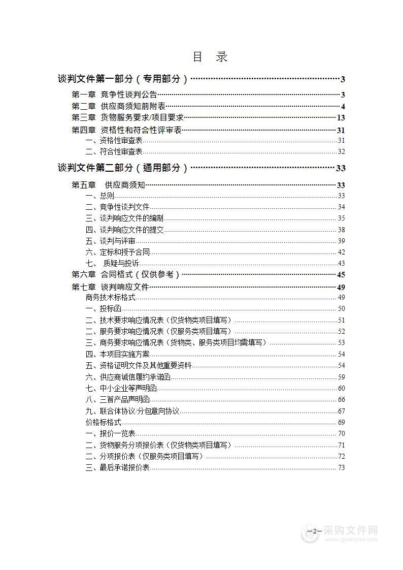 市检察院11楼视频会议室采购项目