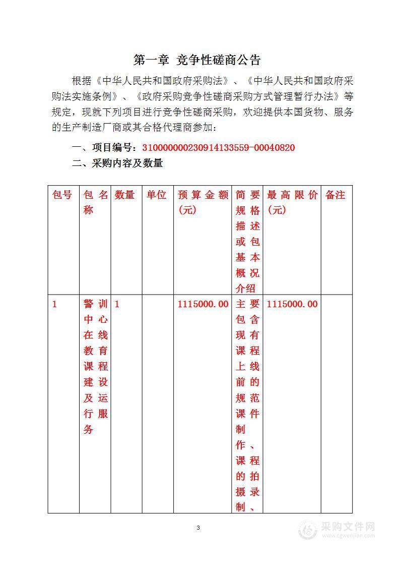 在线教育课程建设及运行服务项目