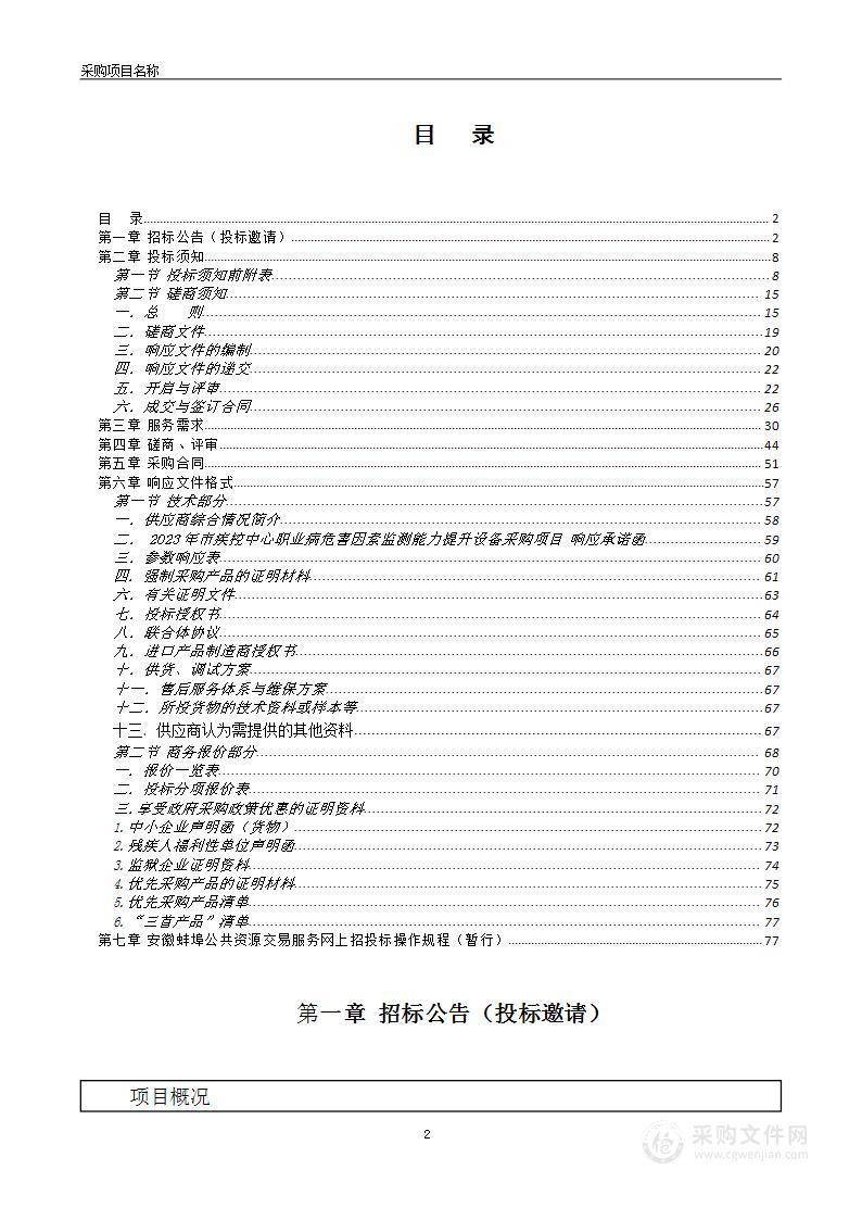 2023年市疾控中心职业病危害因素监测能力提升设备采购项目