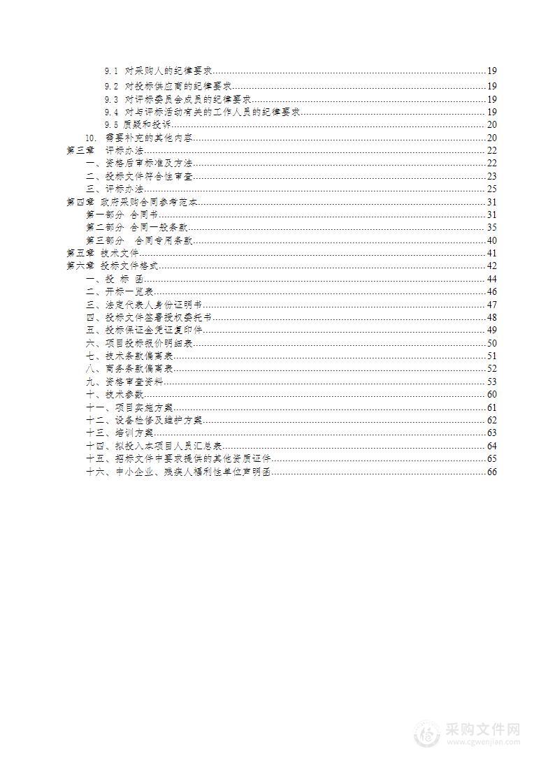 达孜区雪乡人民政府采购发展新型村集体经济扶持项目机械设备