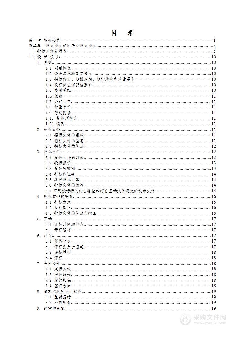 达孜区雪乡人民政府采购发展新型村集体经济扶持项目机械设备