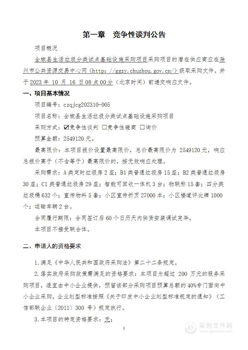 太湖县人民医院整体搬迁传染病应急救治中心建设项目椎间孔镜采购