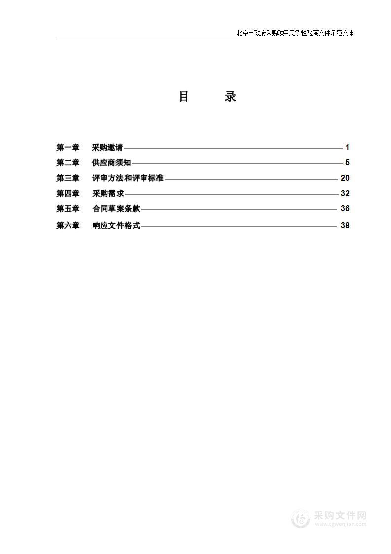 十三陵镇2023-2024年供暖季煤改清洁能源设备管护项目