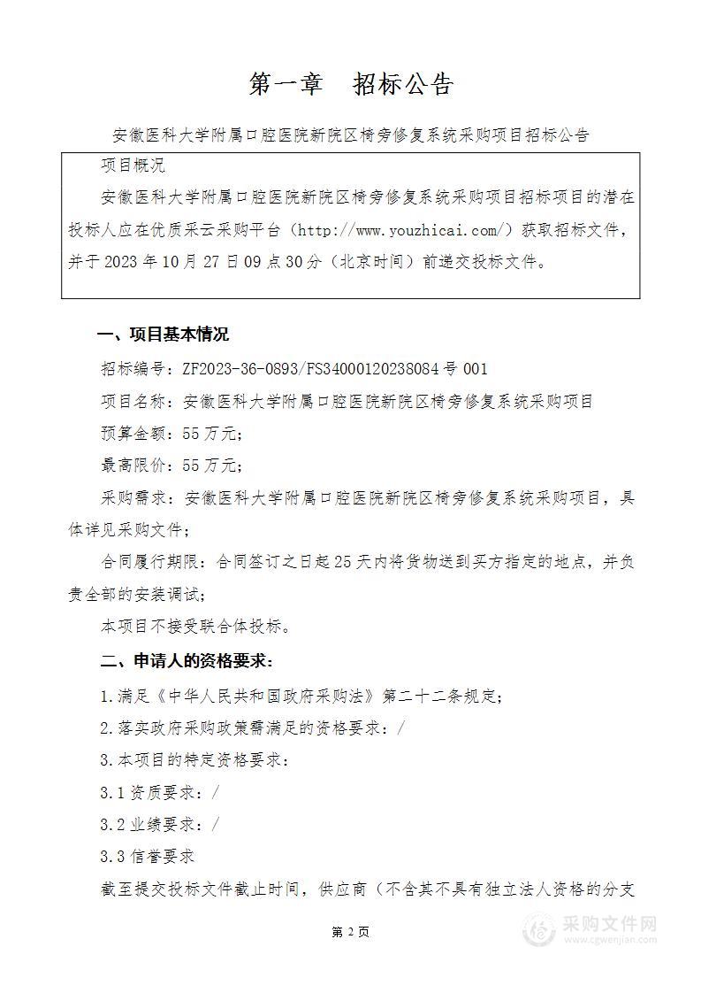 安徽医科大学附属口腔医院新院区椅旁修复系统采购项目