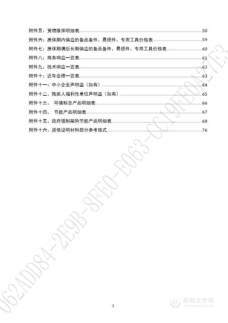 济南职业学院智能飞行器应用技术教学设备项目