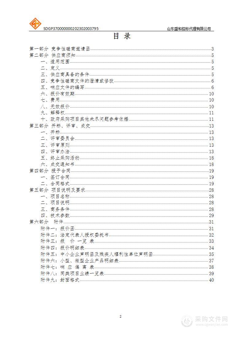 2023年度健康山东全民健身行动与全民健身实施计划监测评估服务项目