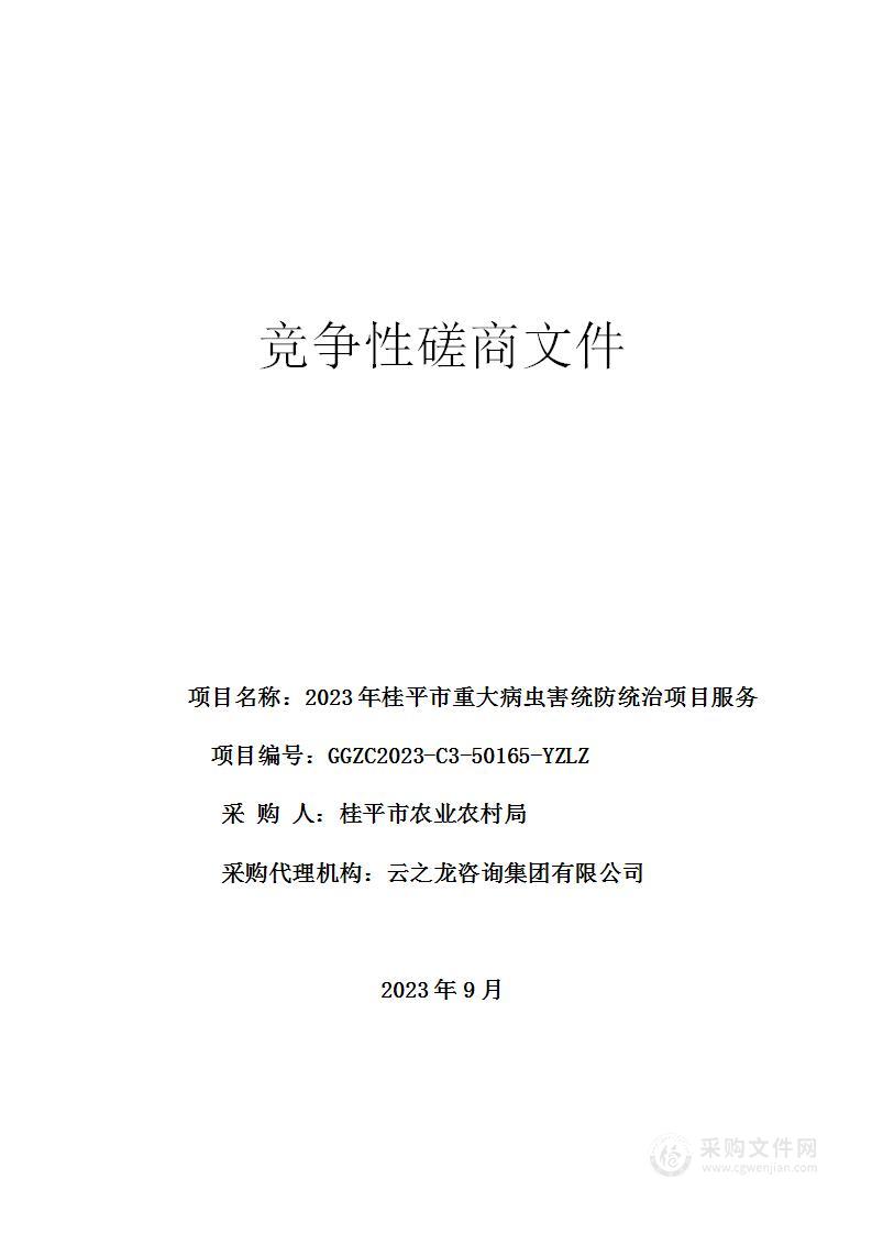 2023年桂平市重大病虫害统防统治项目服务