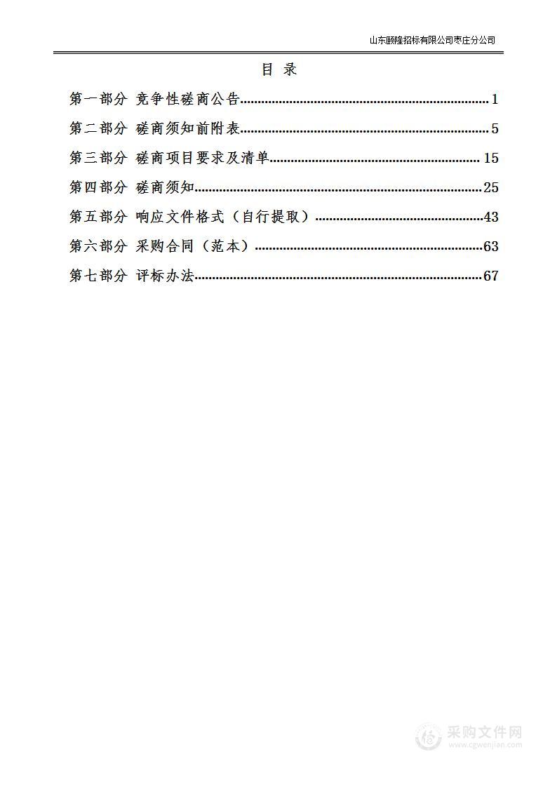 枣庄市口腔医院信息化升级改造项目