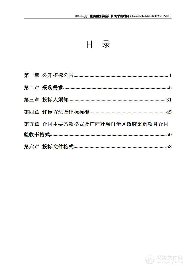 2023年第一批费附加资金计算机采购项目