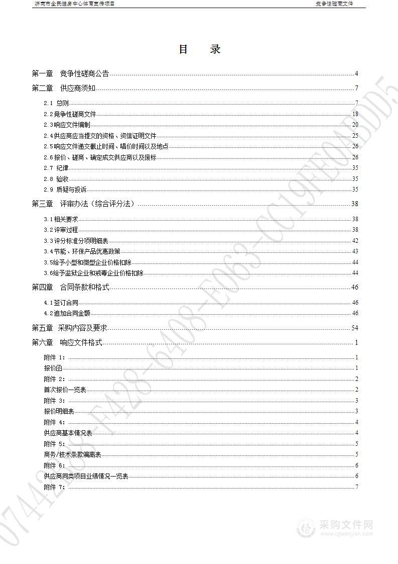 济南市全民健身中心体育宣传项目