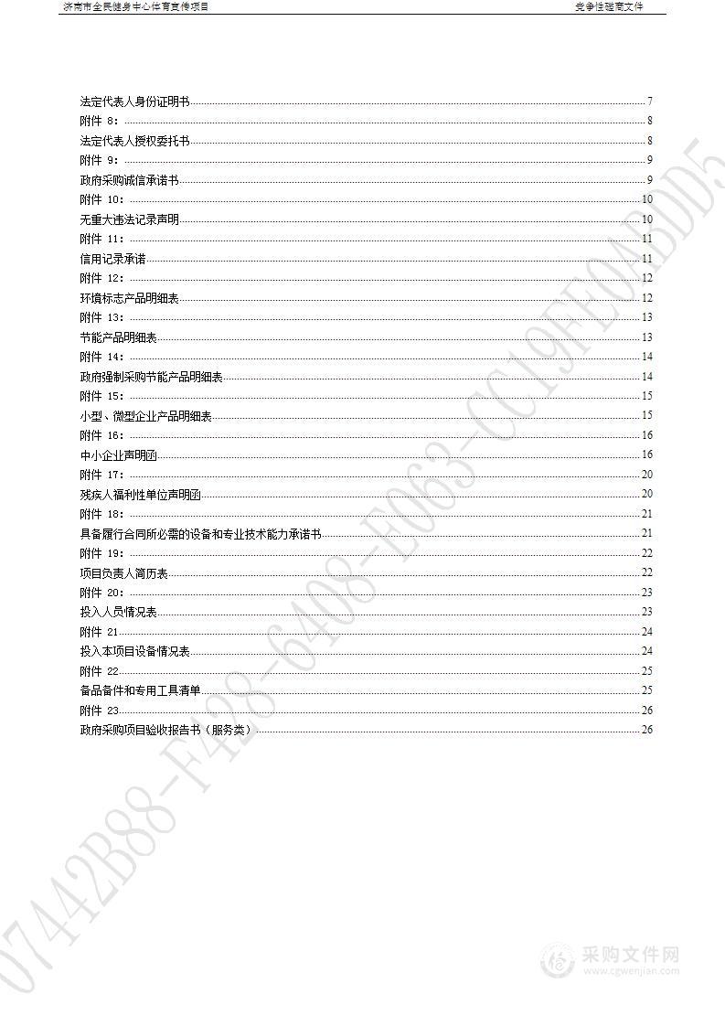 济南市全民健身中心体育宣传项目