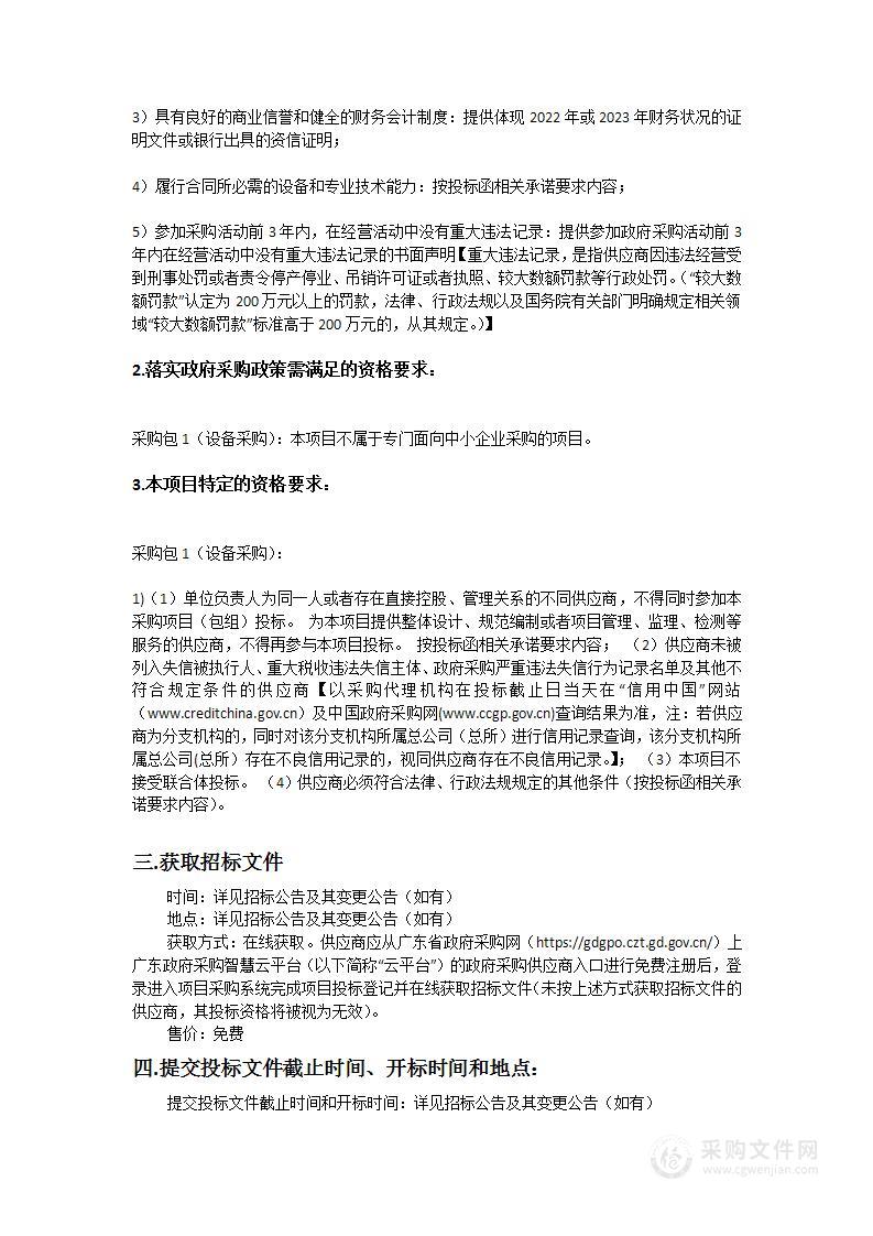 广东省药品检验所放射性实验设备采购项目（第二批）