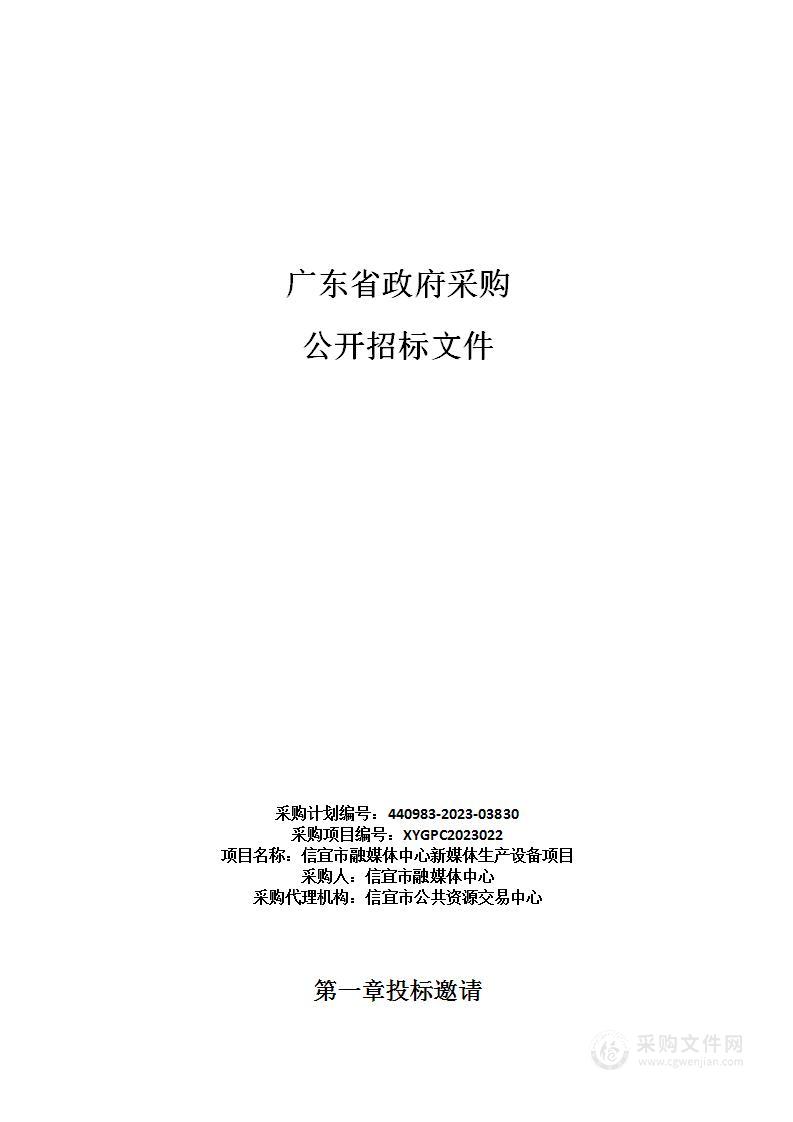 信宜市融媒体中心新媒体生产设备项目