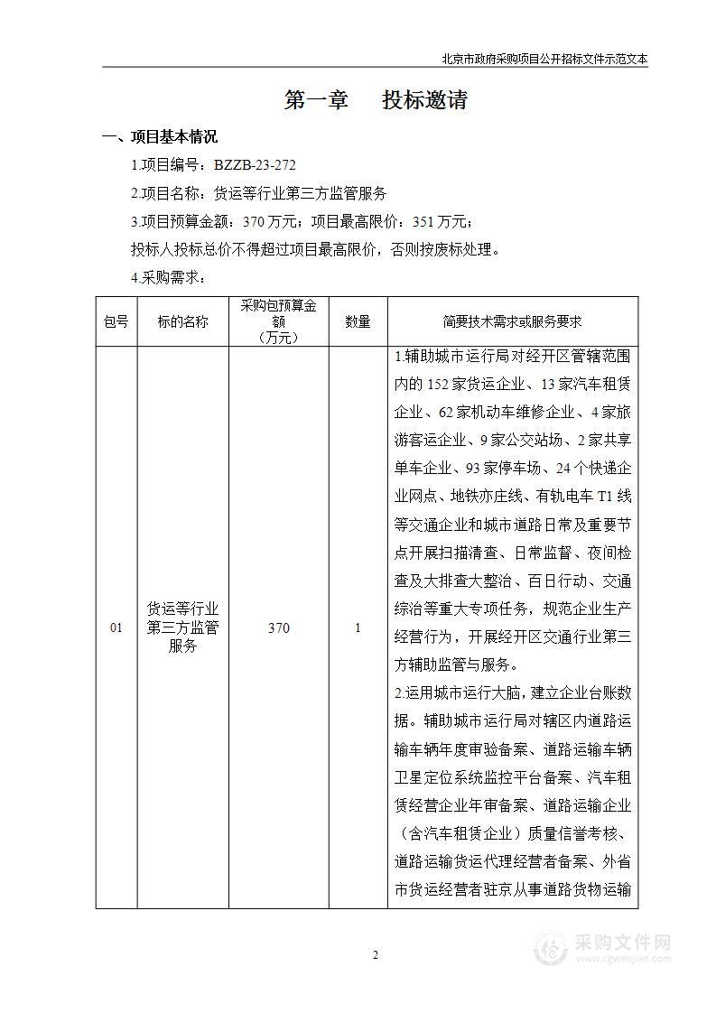 货运等行业第三方监管服务