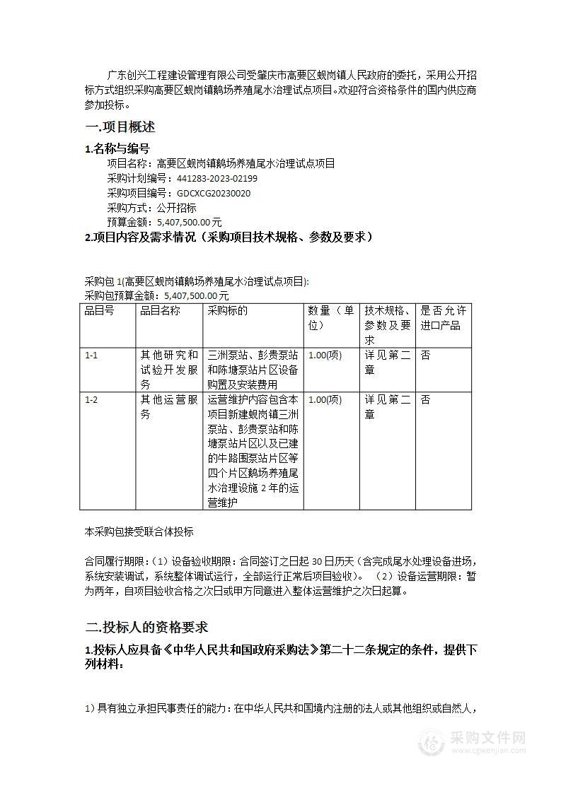 高要区蚬岗镇鹅场养殖尾水治理试点项目