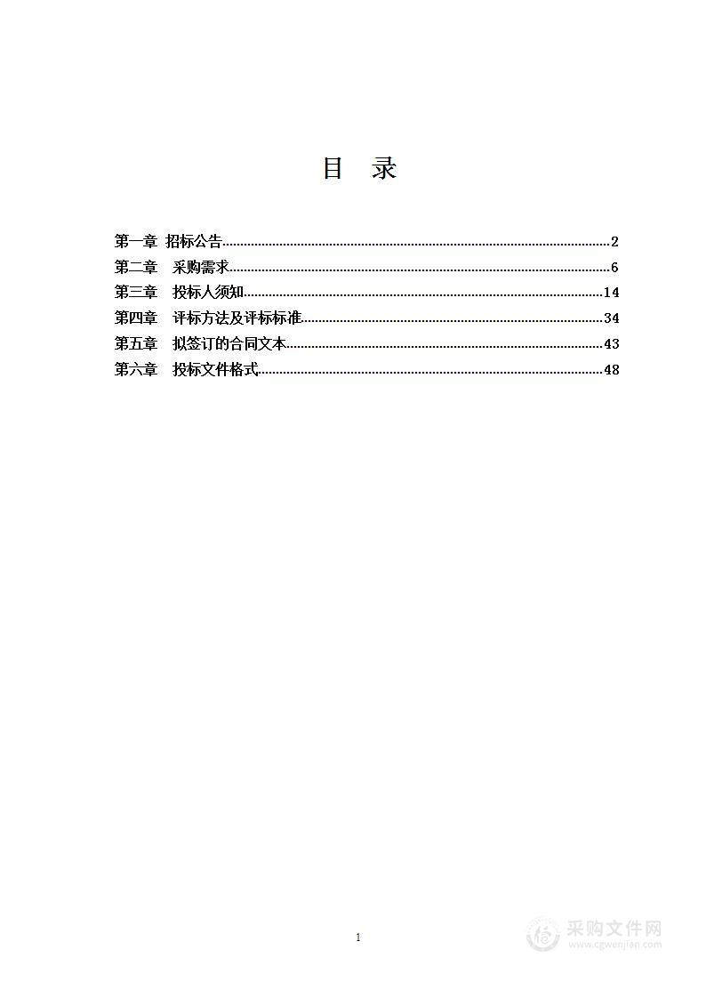 第一届全国学生（青年）运动会体育展示颁奖执行服务采购