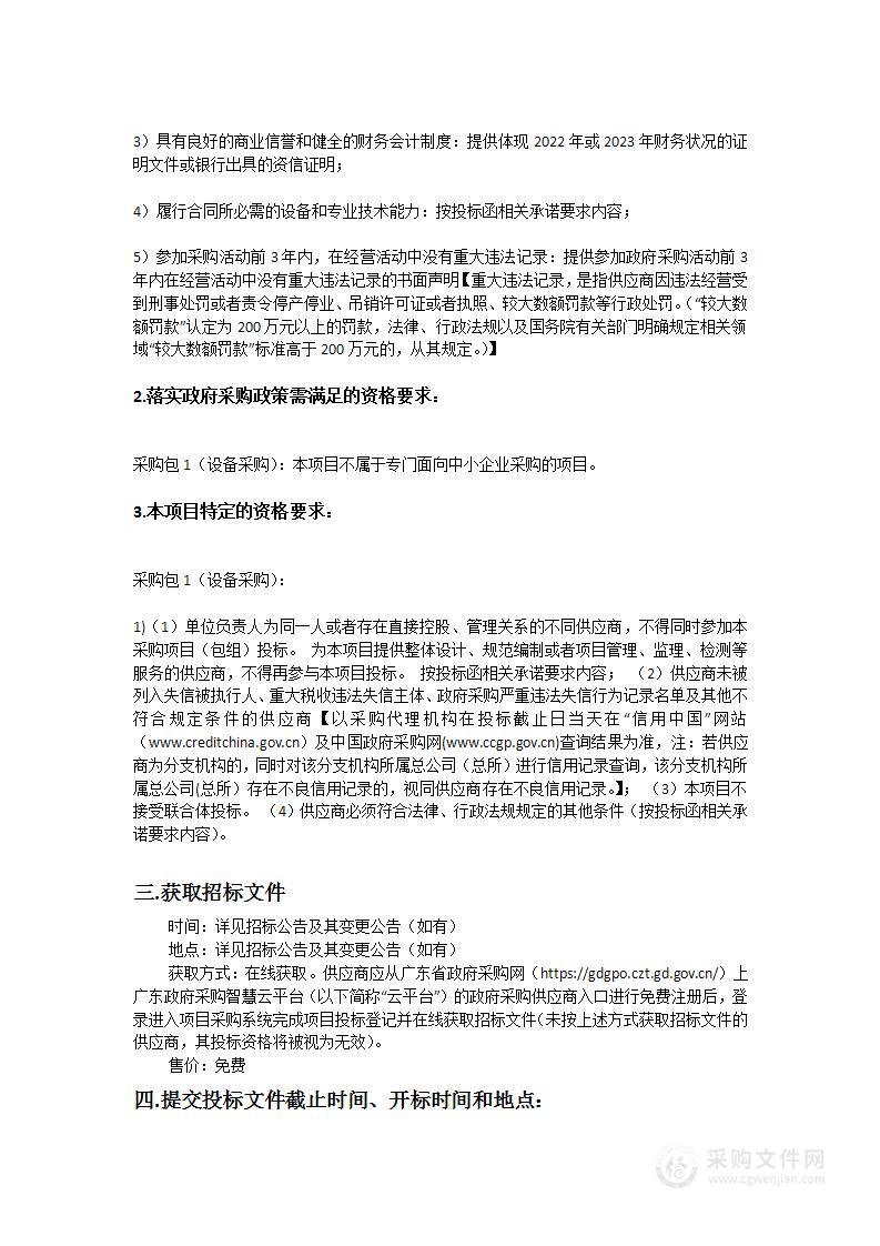 广东省药品检验所放射性实验设备采购项目（第一批）