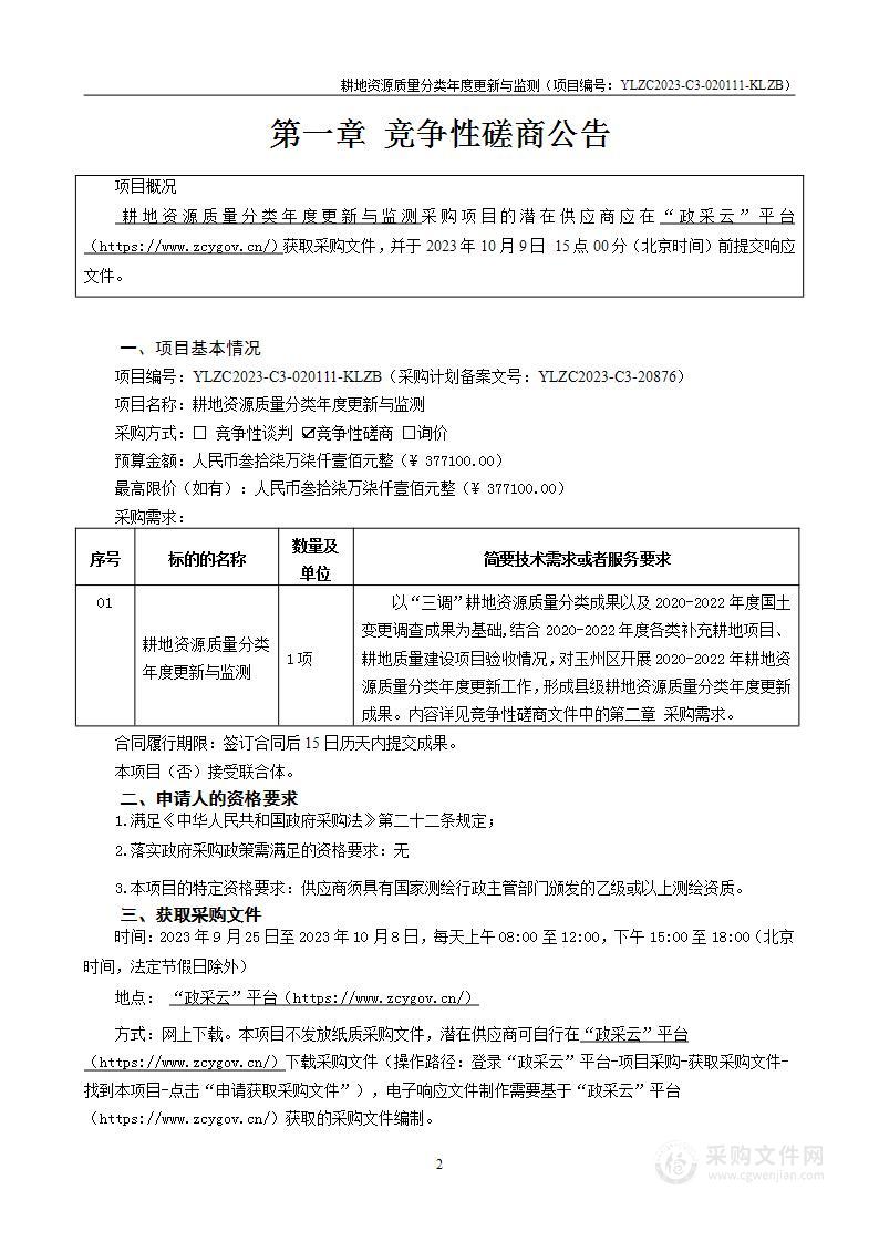 耕地资源质量分类年度更新与监测