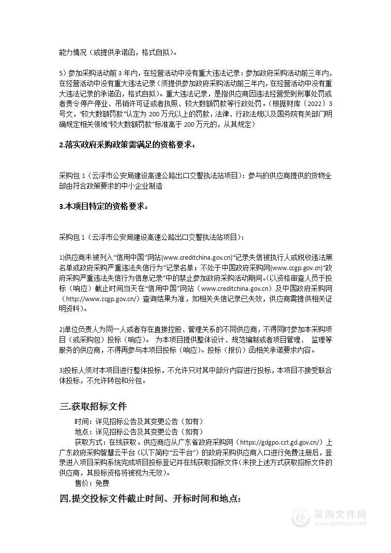 云浮市公安局建设高速公路出口交警执法站项目