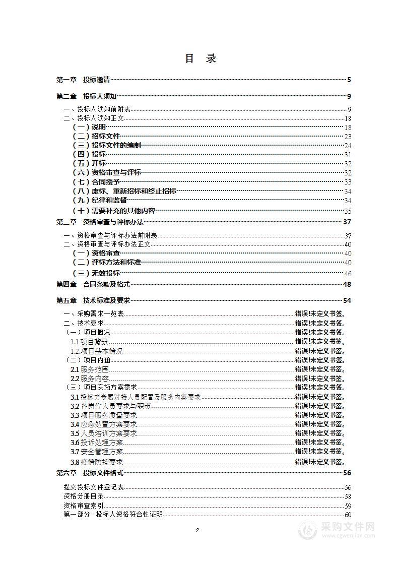 新媒体运行维护费软件运维服务采购项目