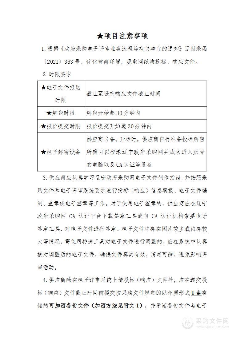 辽宁省人工影响天气办公室人工增雨飞机机载播撒设备更新项目