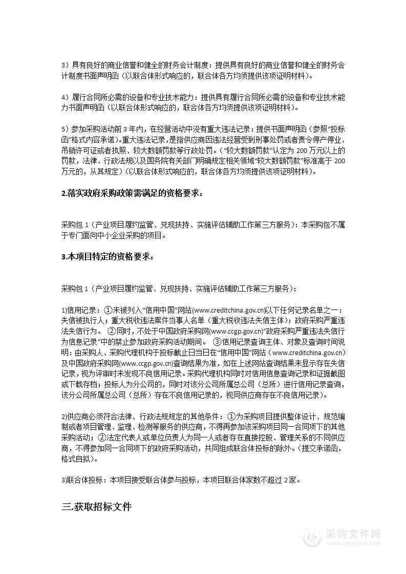 产业项目履约监管、兑现扶持、实施评估辅助工作第三方服务