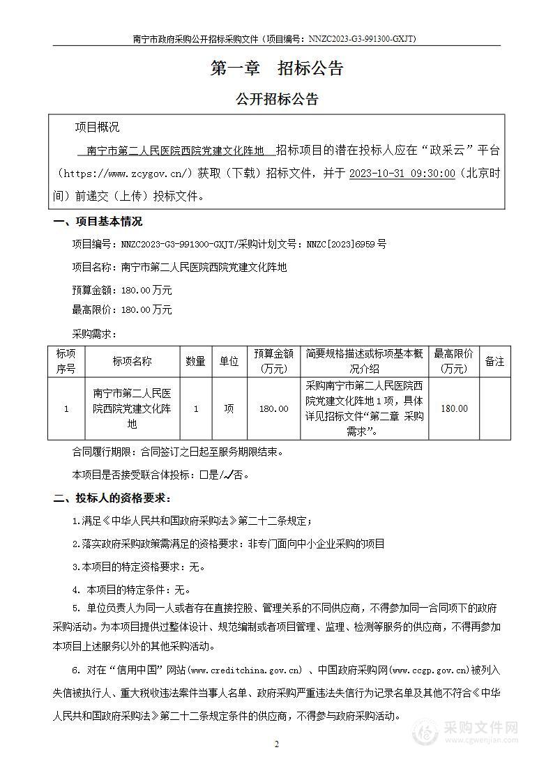 南宁市第二人民医院西院党建文化阵地