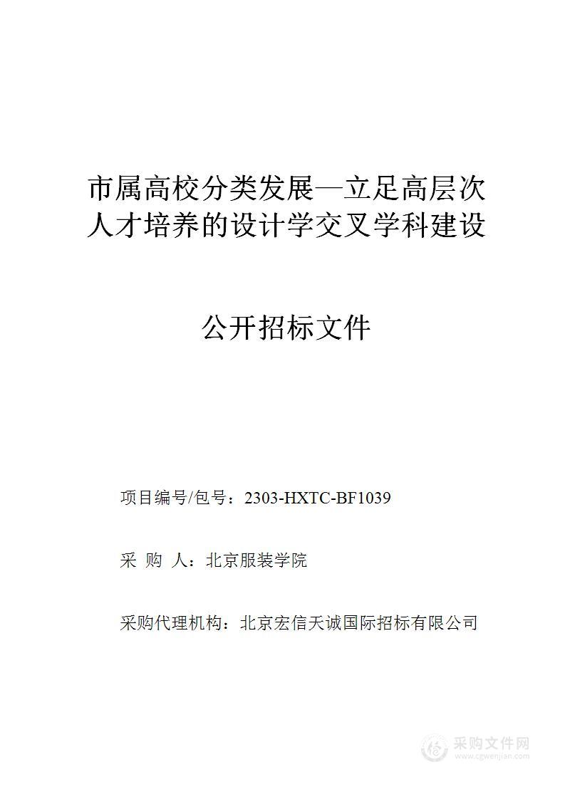 市属高校分类发展—立足高层次人才培养的设计学交叉学科建设