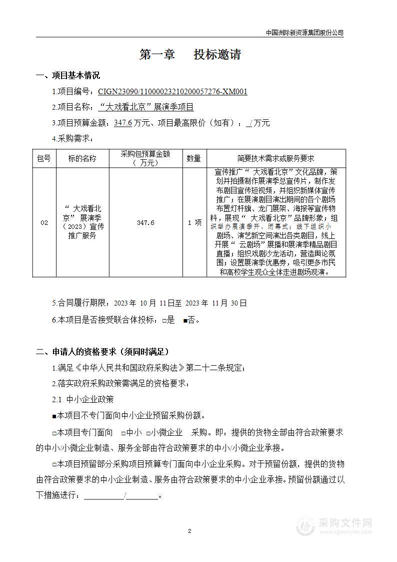 “大戏看北京”展演季项目