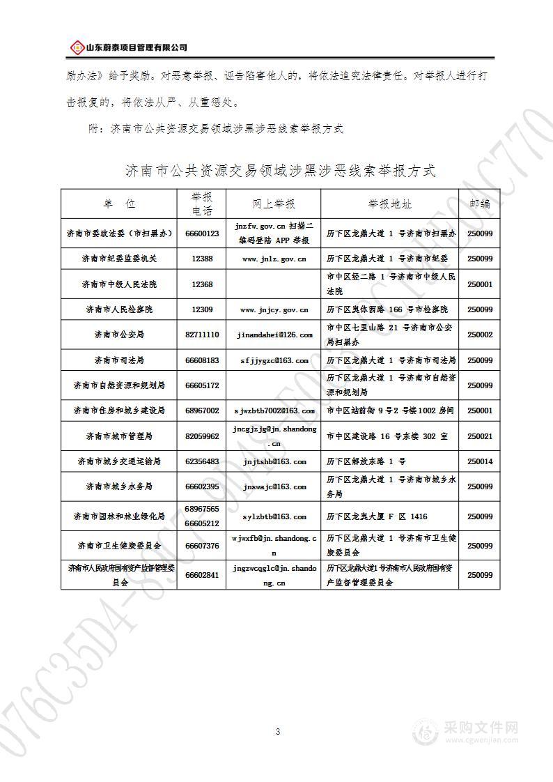 山东省济南市章丘区农业农村局2023年化肥减量增效项目采购