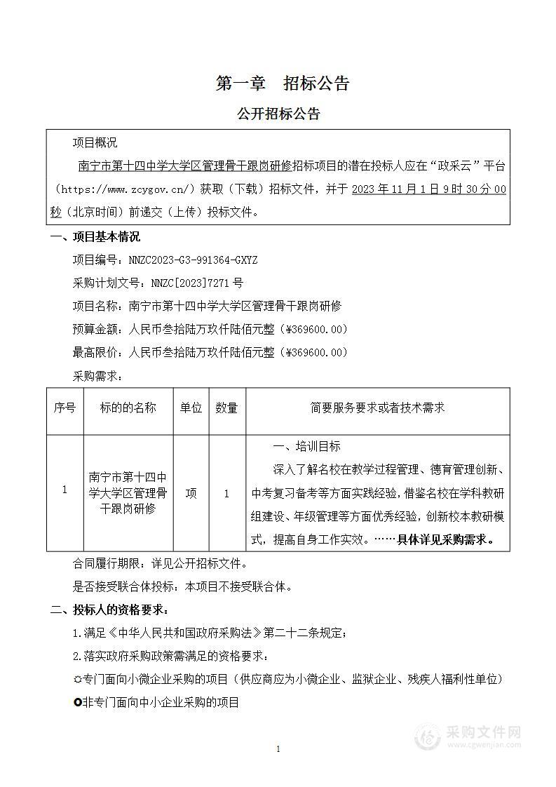 南宁市第十四中学大学区管理骨干跟岗研修