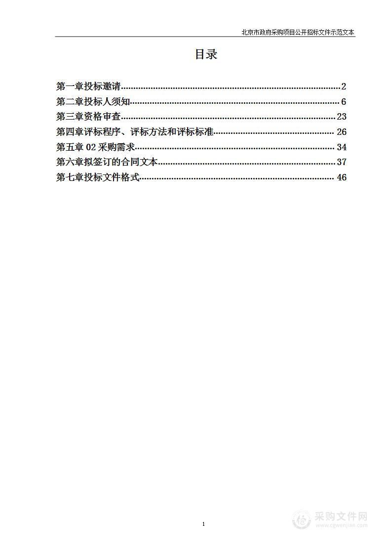 采育镇道路环境保洁及监测点位洒水服务项目（第二包）