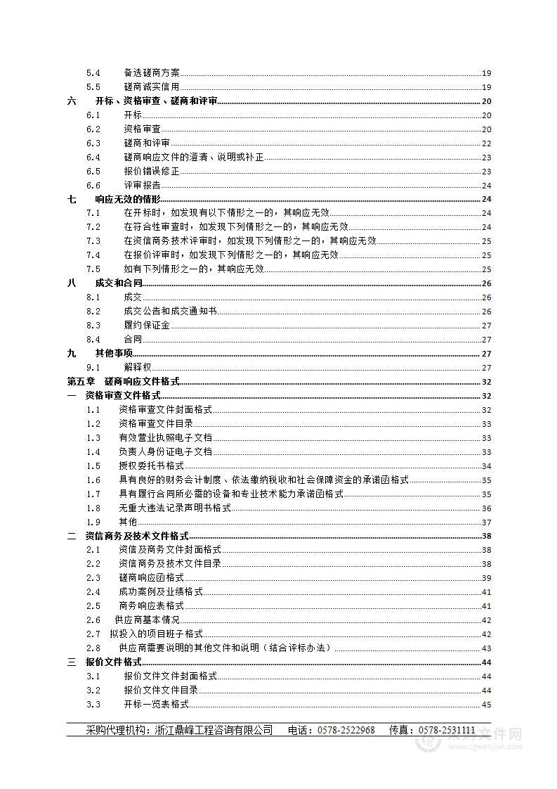 《丽水市“三江口”协同发展区产业规划》项目